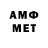 МЕТАМФЕТАМИН Methamphetamine Soorsh