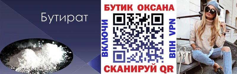 БУТИРАТ 1.4BDO Реутов